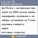 My Wishlist - let_me_fly