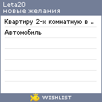 My Wishlist - leta20