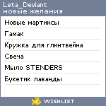 My Wishlist - leta_deviant