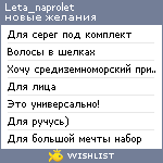 My Wishlist - leta_naprolet