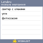 My Wishlist - letabru