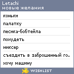 My Wishlist - letachi