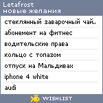 My Wishlist - letafrost