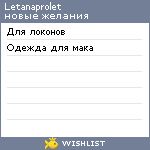 My Wishlist - letanaprolet