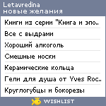 My Wishlist - letavredina