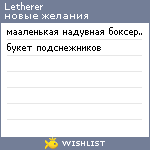 My Wishlist - letherer