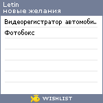 My Wishlist - letin