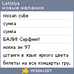 My Wishlist - letisiya