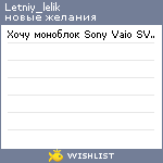 My Wishlist - letniy_lelik