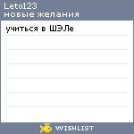 My Wishlist - leto123