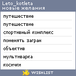 My Wishlist - leto_kotleta