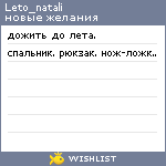 My Wishlist - leto_natali