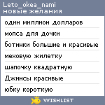 My Wishlist - leto_okea_nami