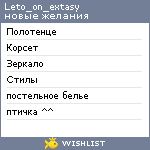 My Wishlist - leto_on_extasy