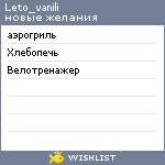 My Wishlist - leto_vanili