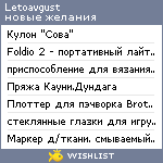 My Wishlist - letoavgust