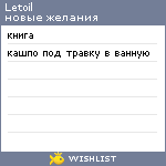 My Wishlist - letoil