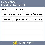 My Wishlist - letoletnee