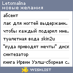 My Wishlist - letomalina