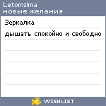 My Wishlist - letomzima