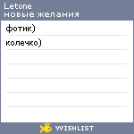 My Wishlist - letone