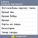 My Wishlist - letora