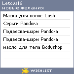 My Wishlist - letova16