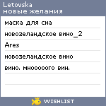 My Wishlist - letovska