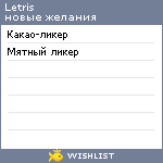 My Wishlist - letris