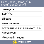 My Wishlist - lets_have_some_fun