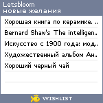 My Wishlist - letsbloom