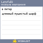 My Wishlist - letsfukk