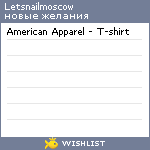 My Wishlist - letsnailmoscow