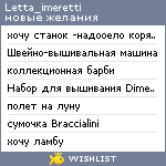 My Wishlist - letta_imeretti