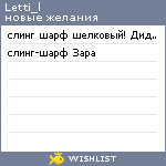 My Wishlist - letti_l