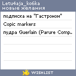 My Wishlist - letu4aja_ko6ka