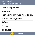 My Wishlist - letucennik