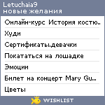 My Wishlist - letuchaia9