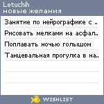 My Wishlist - letuchih