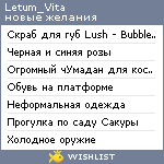 My Wishlist - letum_vita