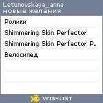 My Wishlist - letunovskaya_anna