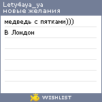 My Wishlist - lety4aya_ya