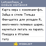 My Wishlist - letyaschaya_a