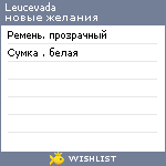 My Wishlist - leucevada