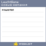 My Wishlist - leuchtblume