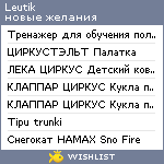 My Wishlist - leutik