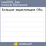 My Wishlist - lev2021_kun