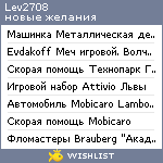 My Wishlist - lev2708