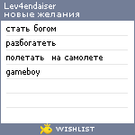 My Wishlist - lev4endaiser