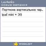 My Wishlist - lev4enko